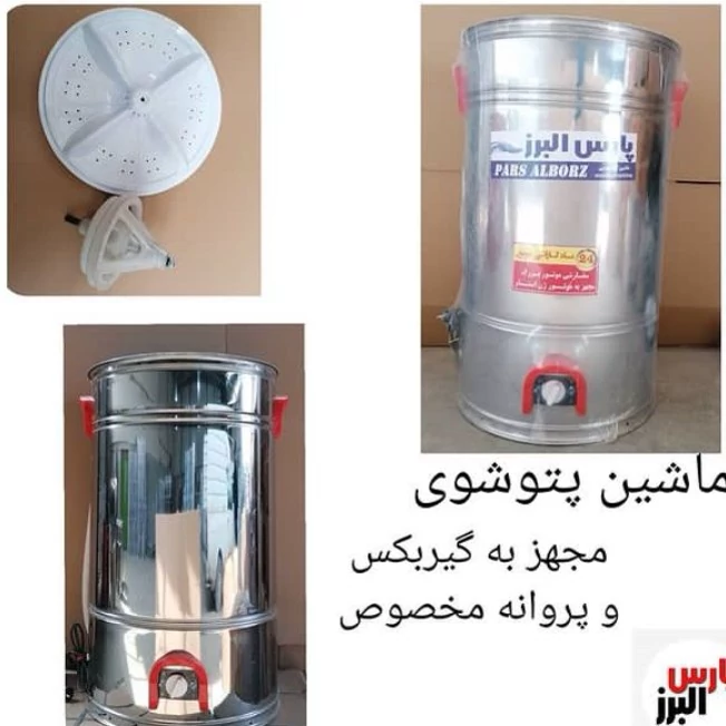 مینی واش پتوشور پارس البرز 20 کیلویی گیربکس دار (پس کرایه)