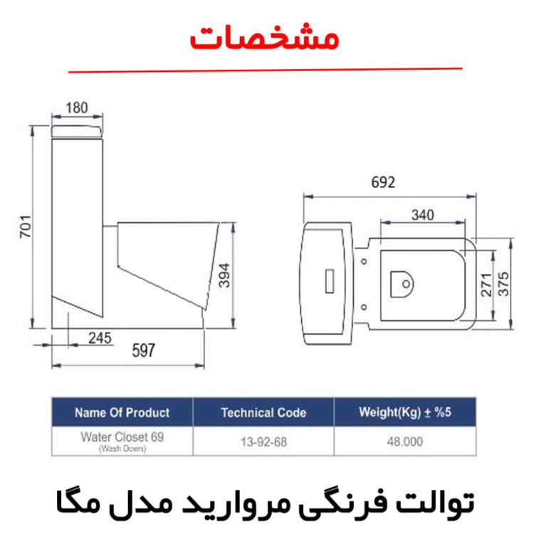 توالت فرنگی مروارید مدل مگا بیده دار - آبشاری - خروجی 10 - آکس 24.5 (پس کرایه)