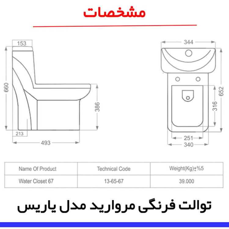 توالت فرنگی مروارید مدل یاریس - آبشاری - خروجی 10 - آکس 21.3 (پس کرایه)