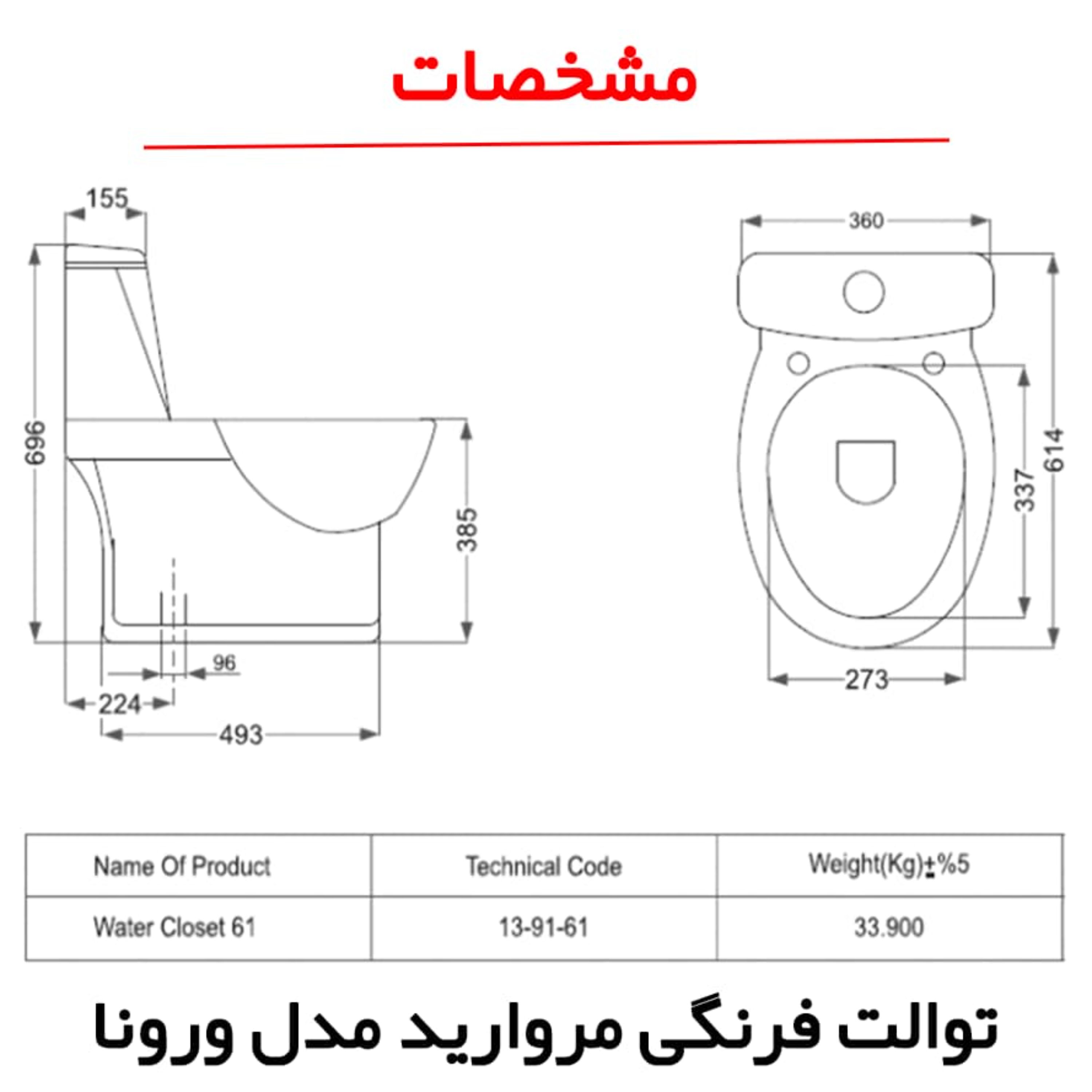 توالت فرنگی مروارید مدل ورونا - توربوجت -خروجی 6 - آکس 22.4 (پس کرایه)
