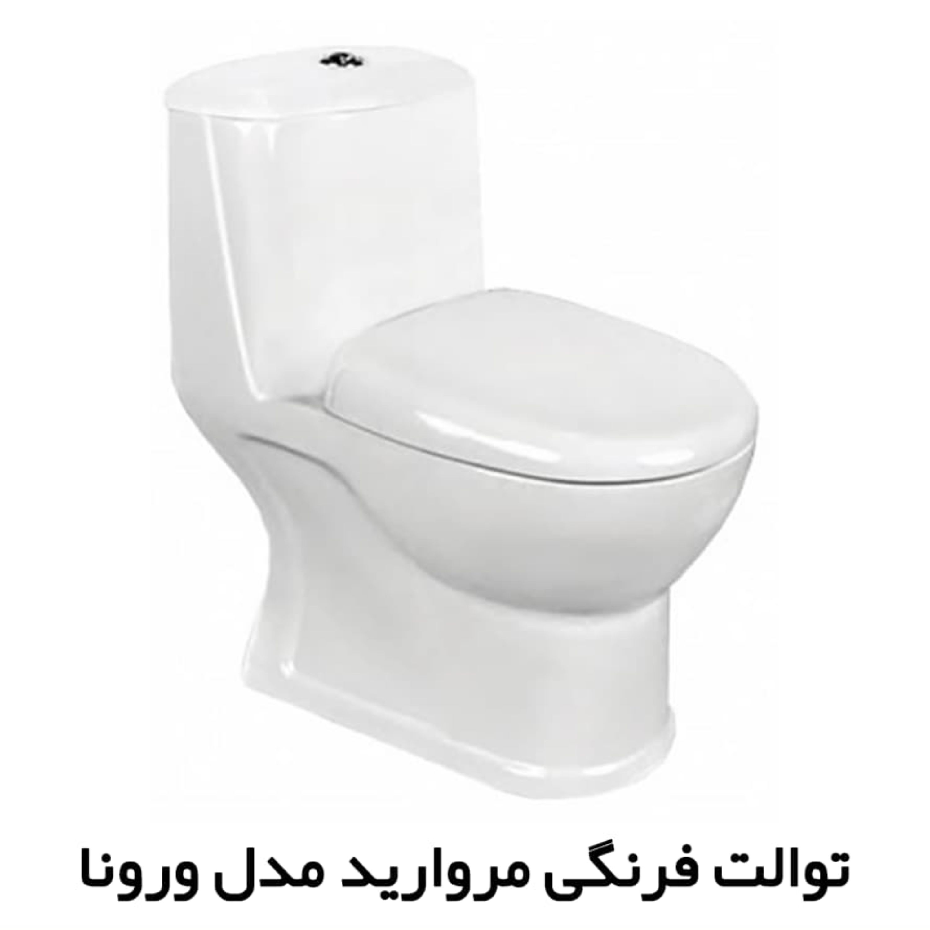 توالت فرنگی مروارید مدل ورونا - توربوجت -خروجی 6 - آکس 22.4 (پس کرایه)