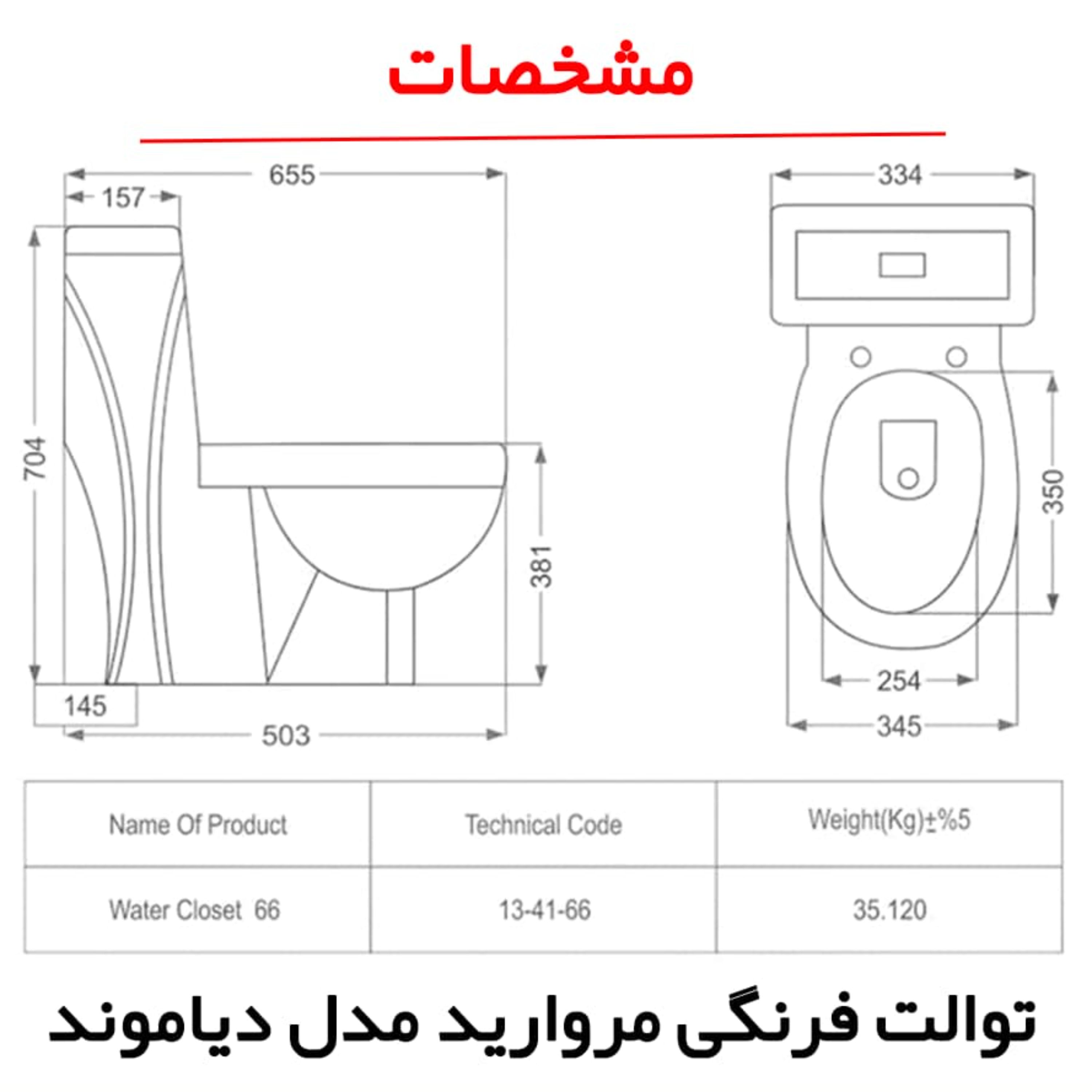 توالت فرنگی مروارید مدل دیاموند - سوپرجت - خروجی 6 - آکس 14.5 (پس کرایه)