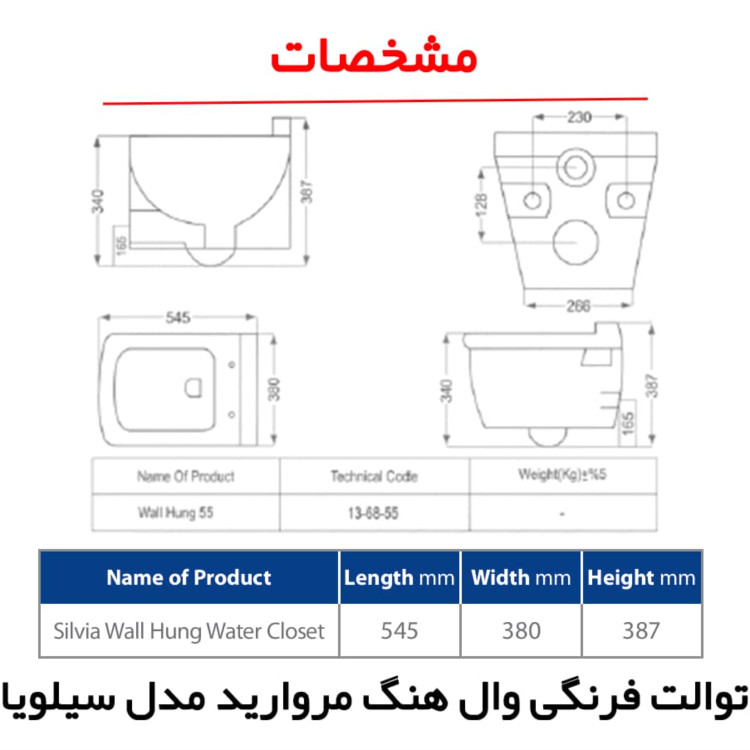 توالت فرنگی وال هنگ مروارید مدل سیلویا - آکس 16.5 (پس کرایه)