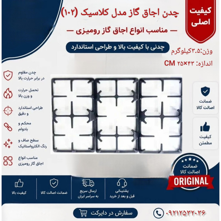 چدن اجاق گاز مدل کلاسیک