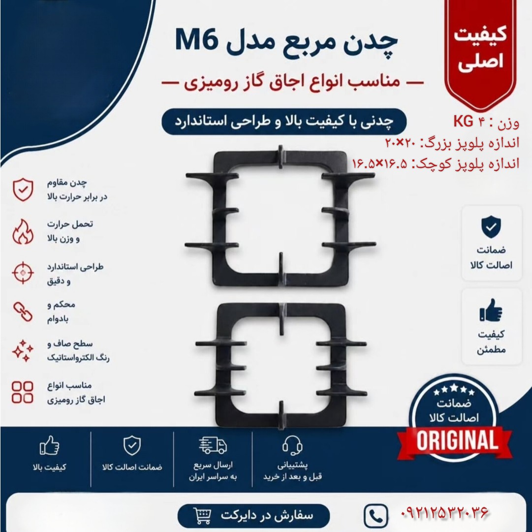 چدن اجاق گاز مدل مربعm6