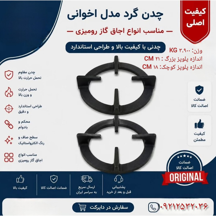 چدن اجاق گاز5 تکه اخوانی صاف