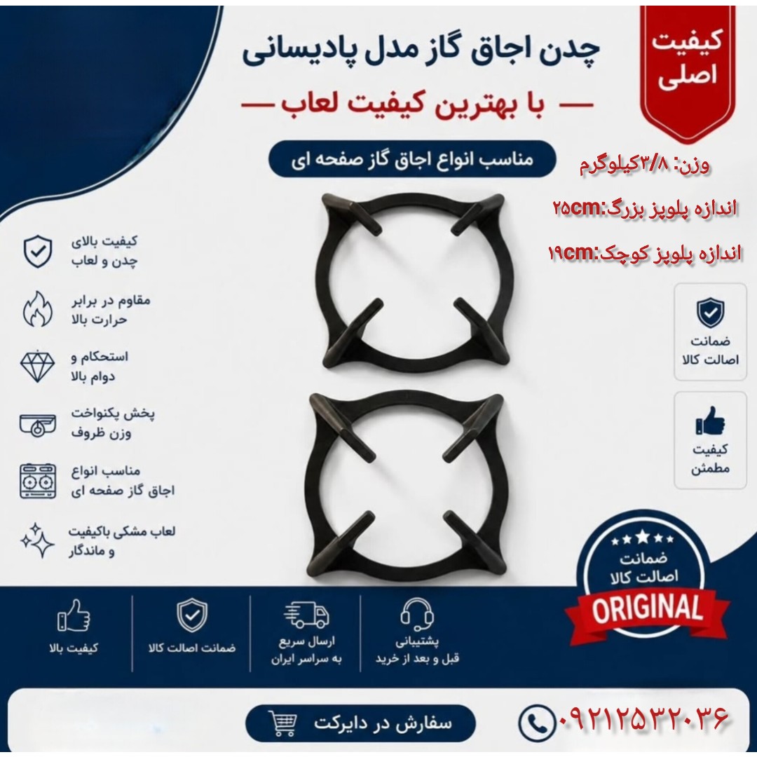 چدن اجاق گاز5 تکه مدل پادیسانی