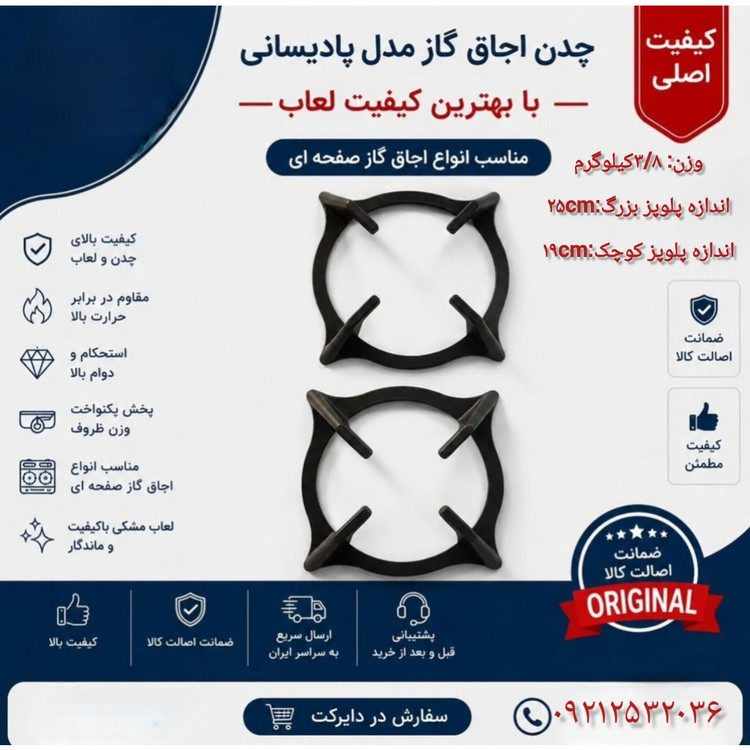چدن اجاق گاز5 تکه مدل پادیسانی