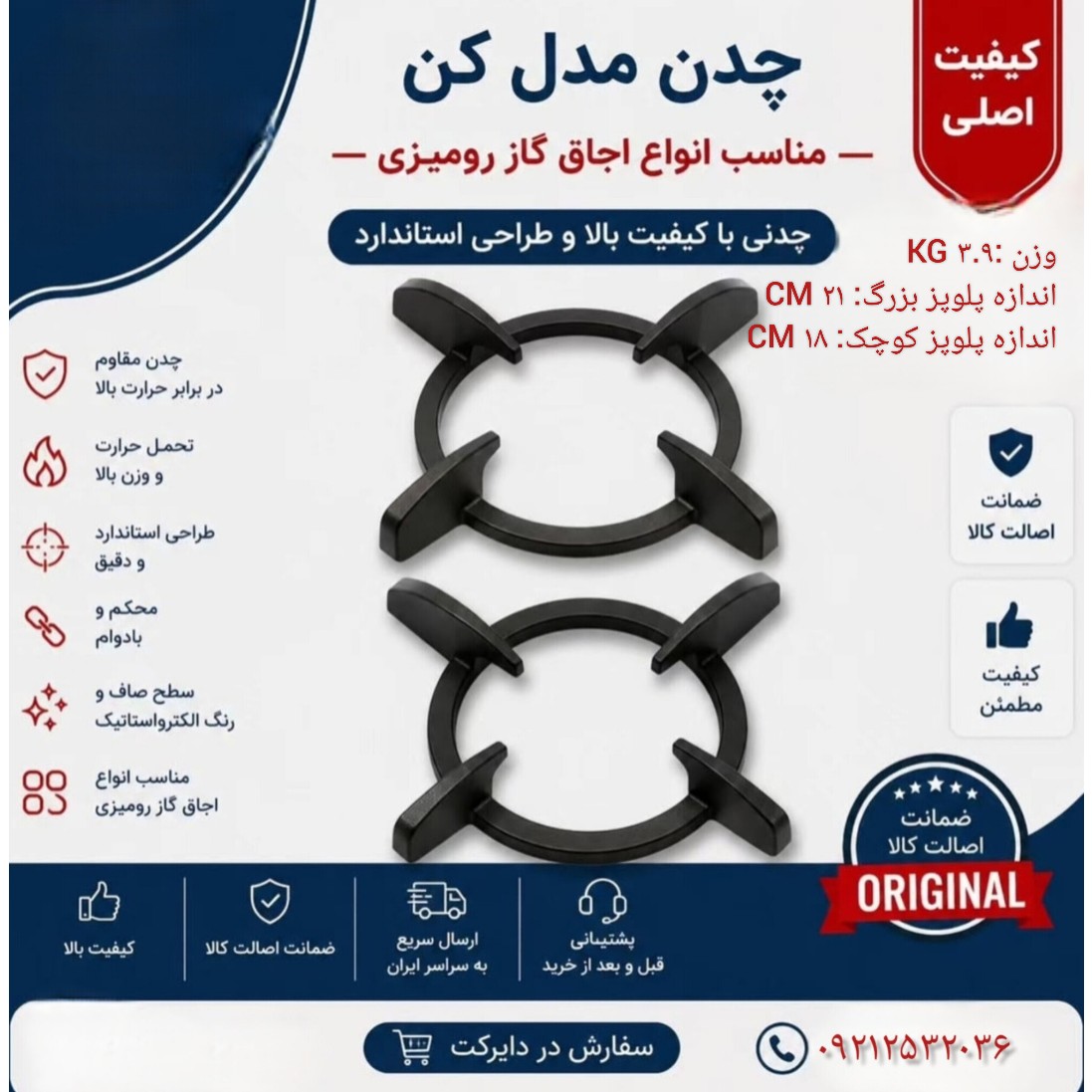 چدن اجاق گاز 5تکه مدل کنی
