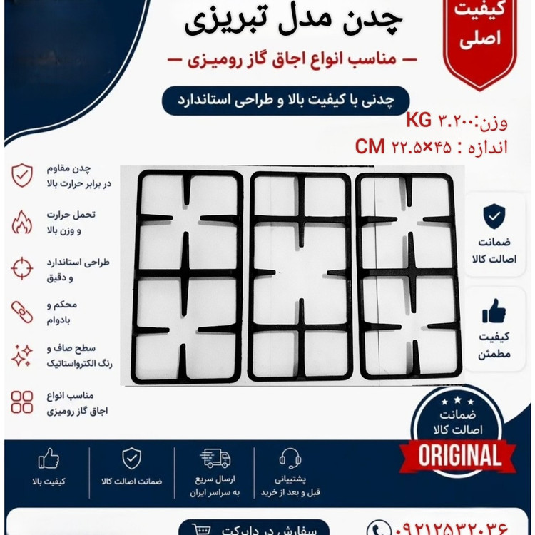چدن اجاق گاز مدل تبریزی
