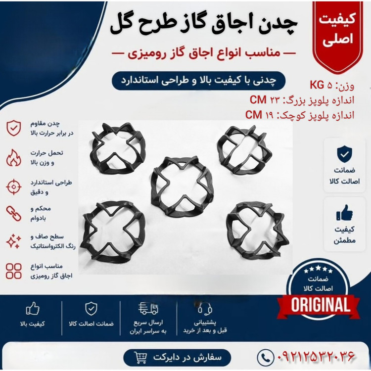 چدن اجاق گاز طرح گل